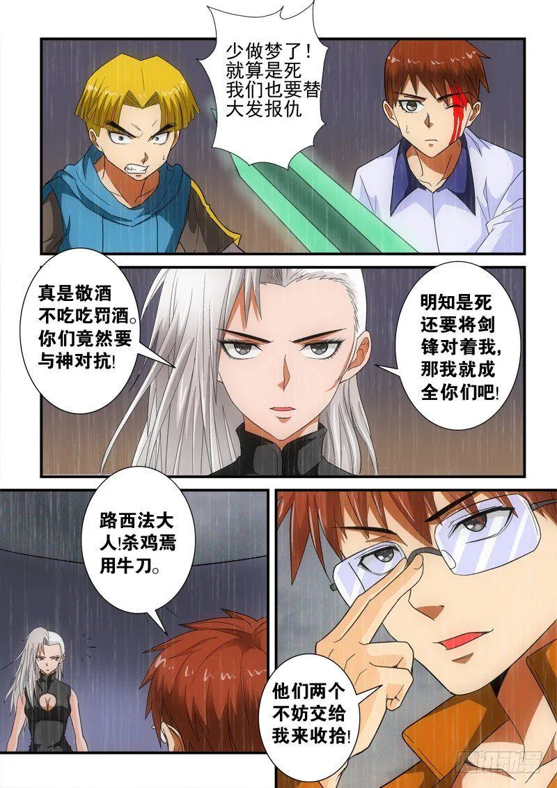 第143话 大势已去 第7页