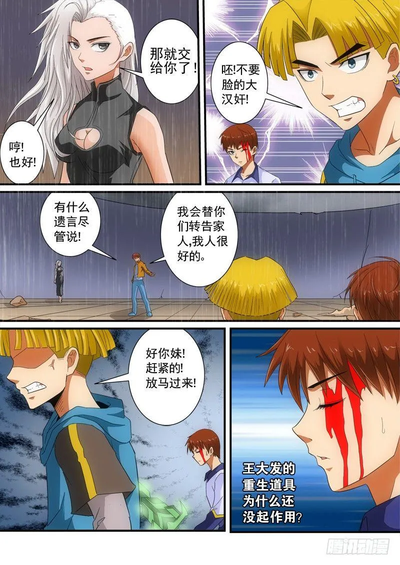 第143话 大势已去 第8页