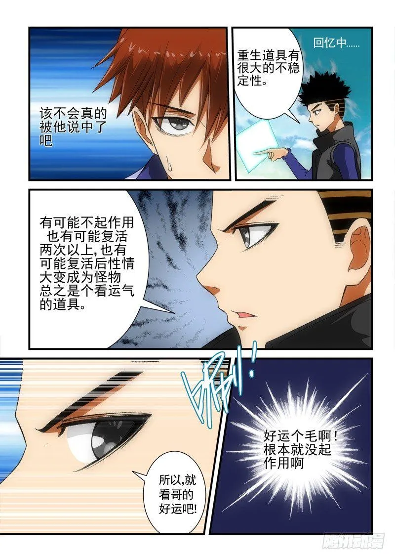第143话 大势已去 第9页