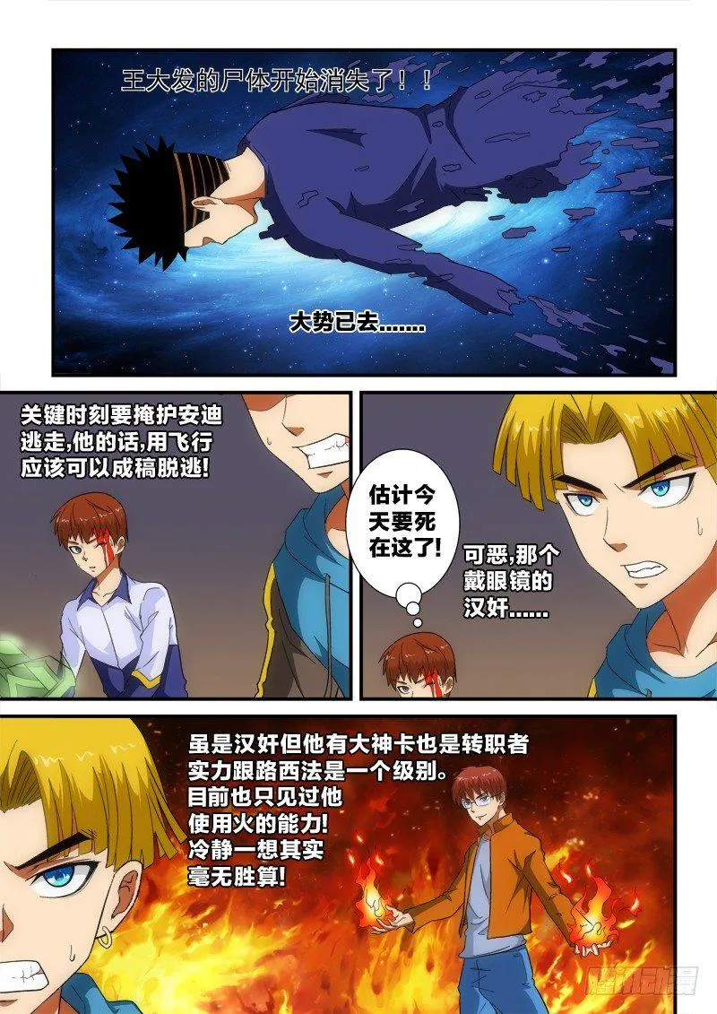 第143话 大势已去 第10页