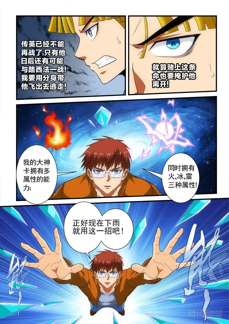 第143话 大势已去 第11页