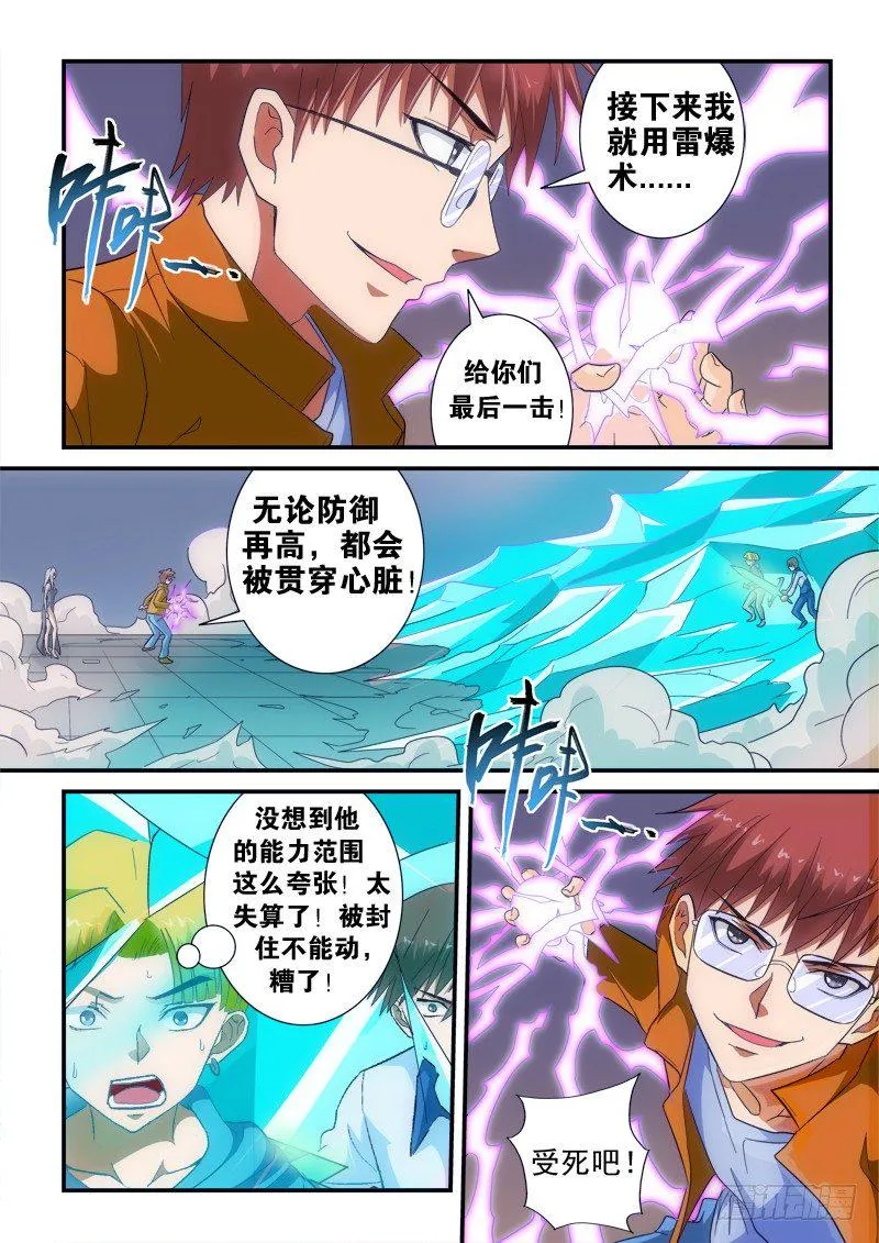 第143话 大势已去 第13页