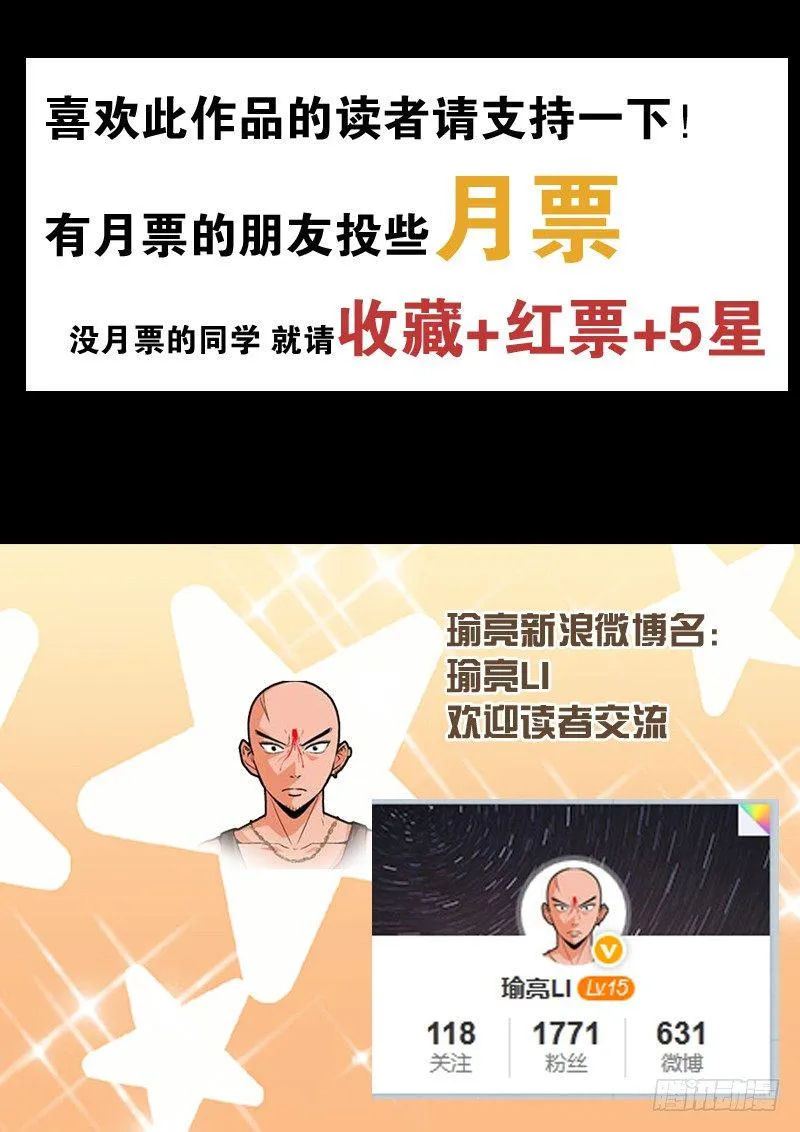 第143话 大势已去 第17页