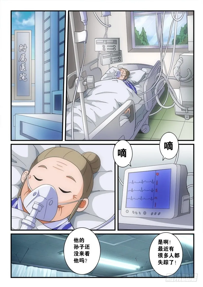 第144话 黑化 第1页