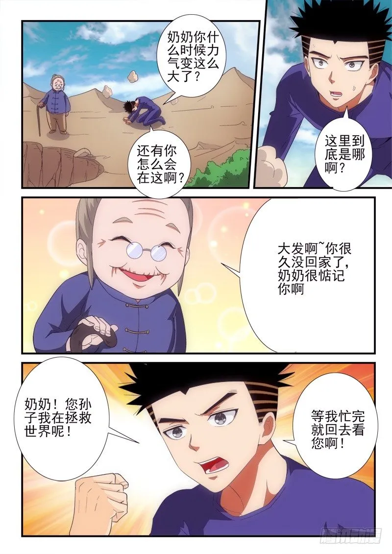 第144话 黑化 第3页