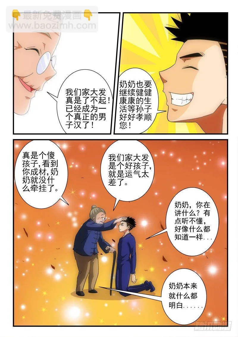 第144话 黑化 第4页
