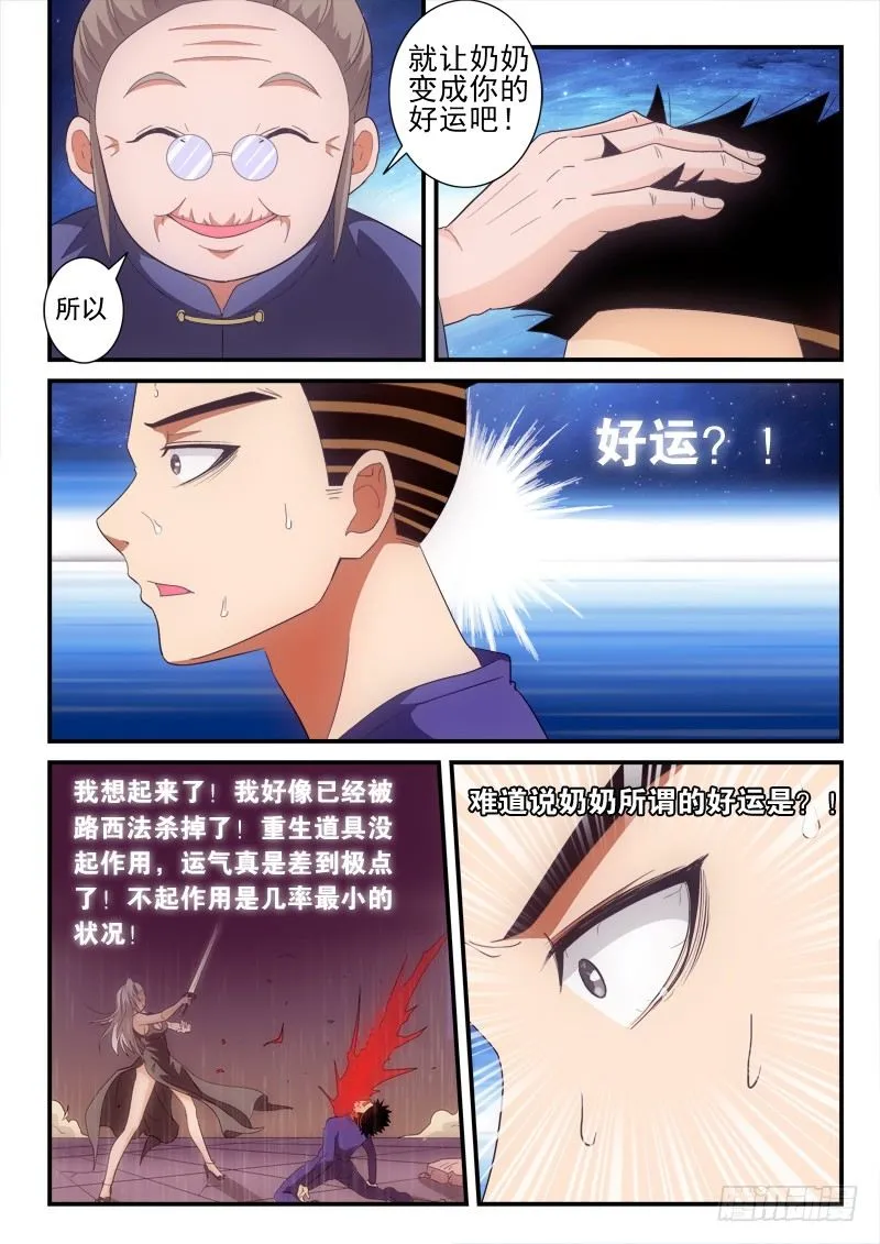 第144话 黑化 第5页
