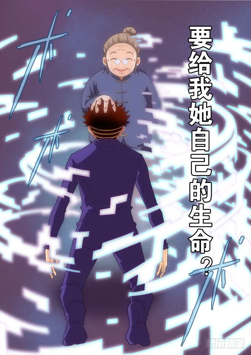 第144话 黑化 第6页