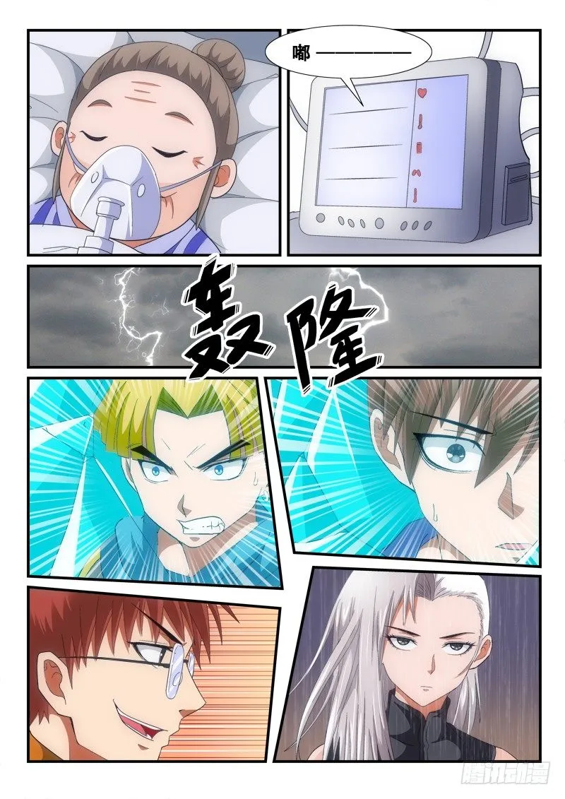 第144话 黑化 第8页