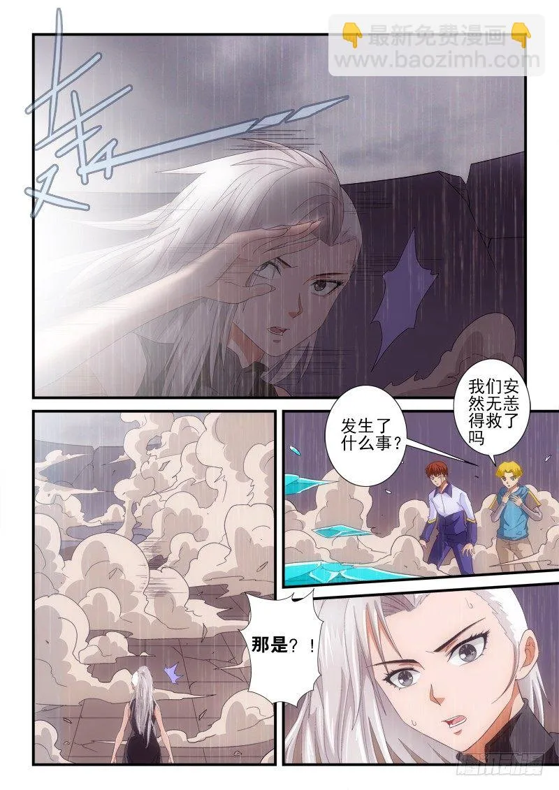 第144话 黑化 第9页
