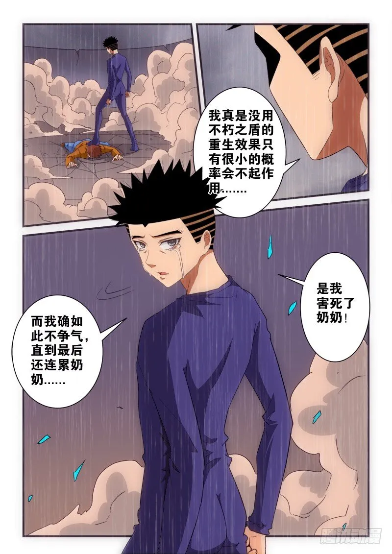 第144话 黑化 第10页