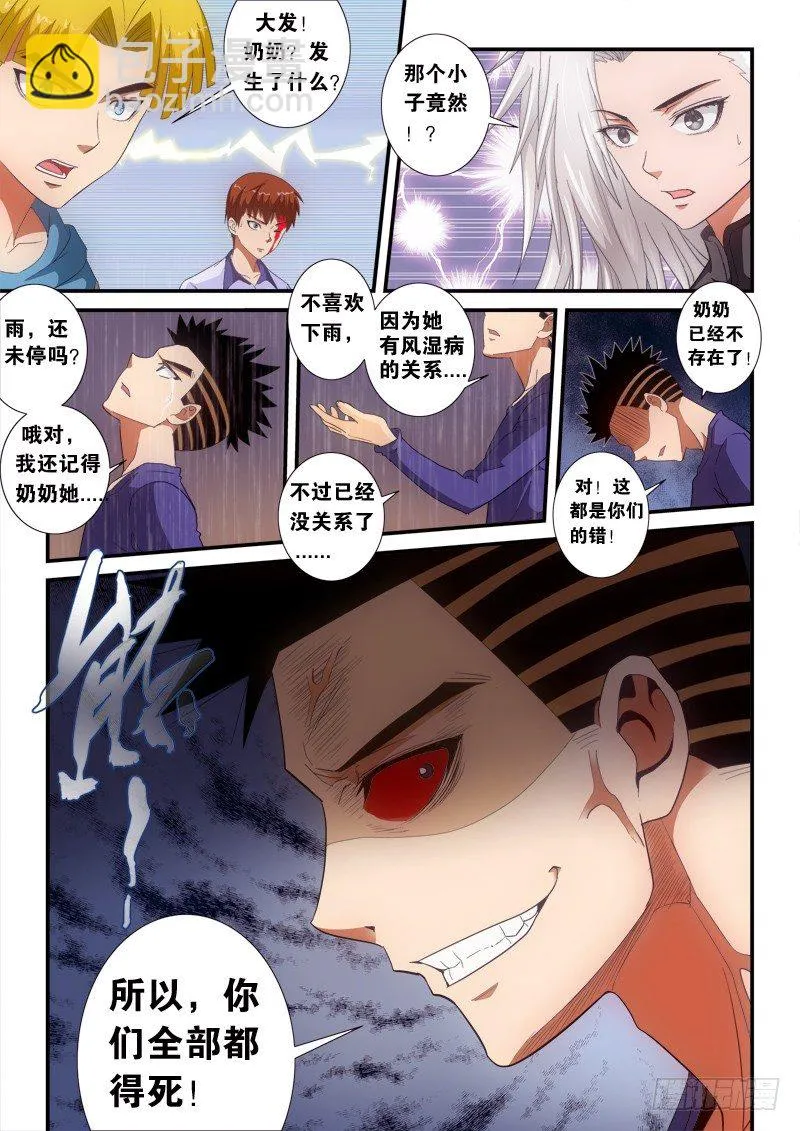 第144话 黑化 第11页