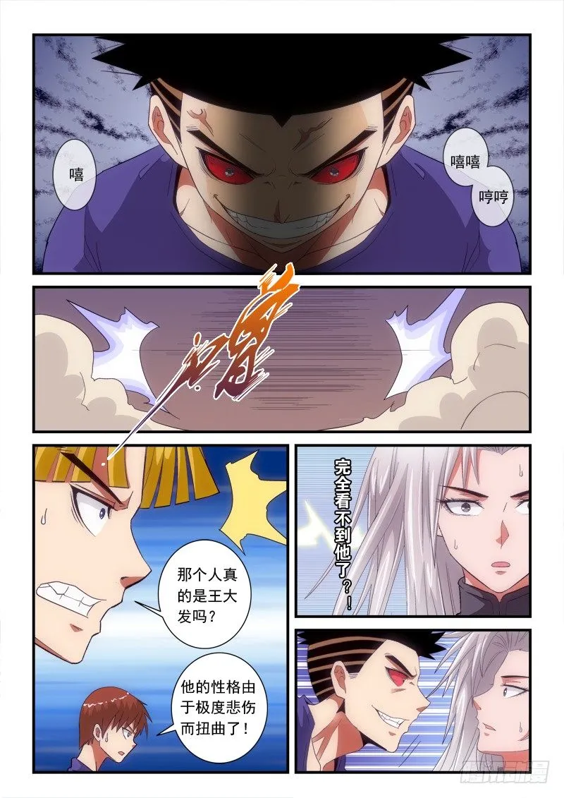 第144话 黑化 第13页