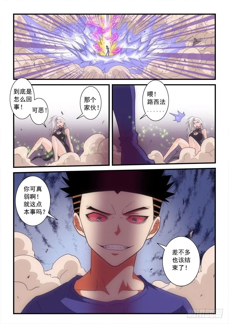 第144话 黑化 第17页