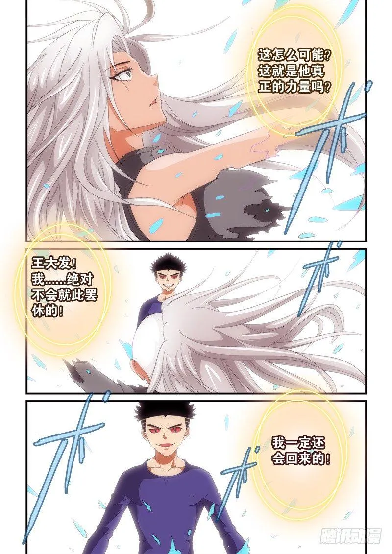 145话 倒戈 第3页