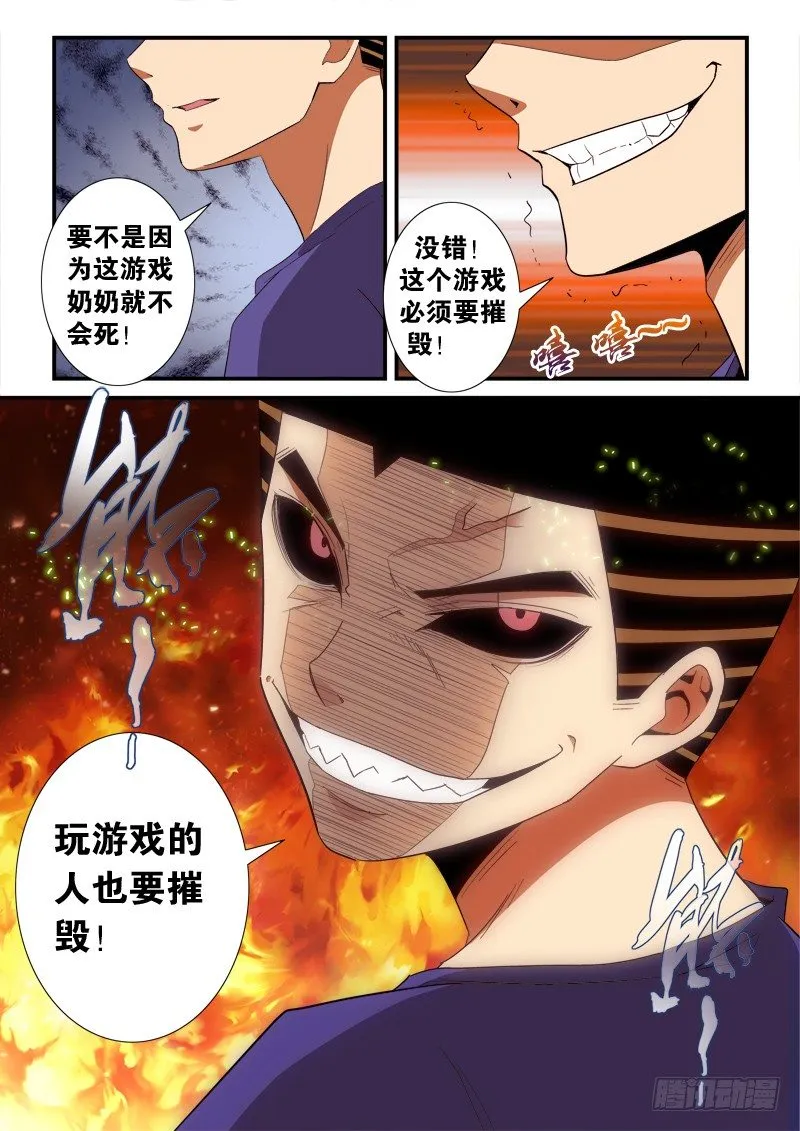 145话 倒戈 第5页