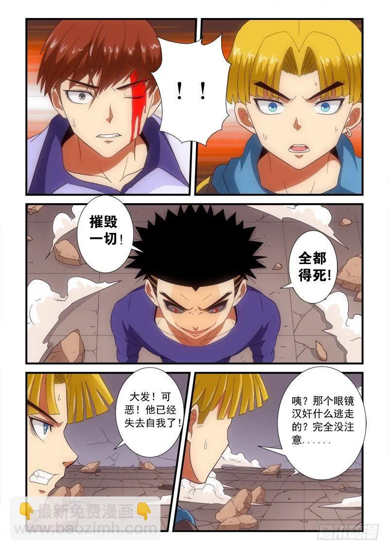 145话 倒戈 第6页