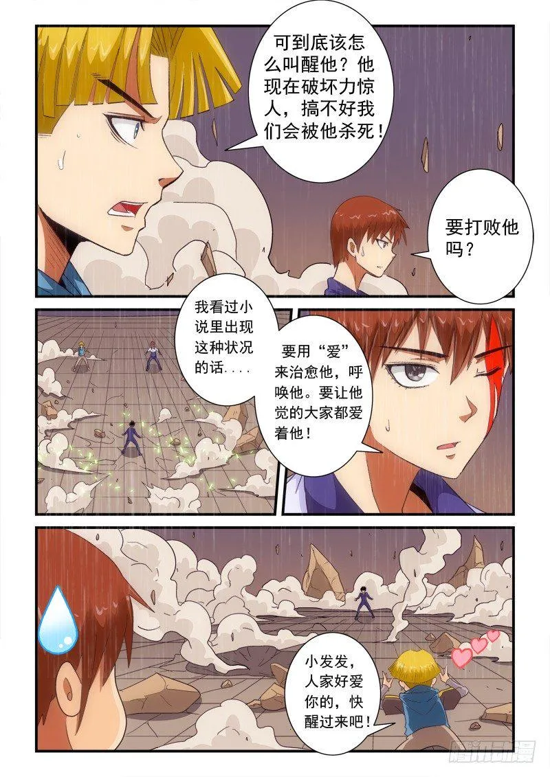 145话 倒戈 第9页