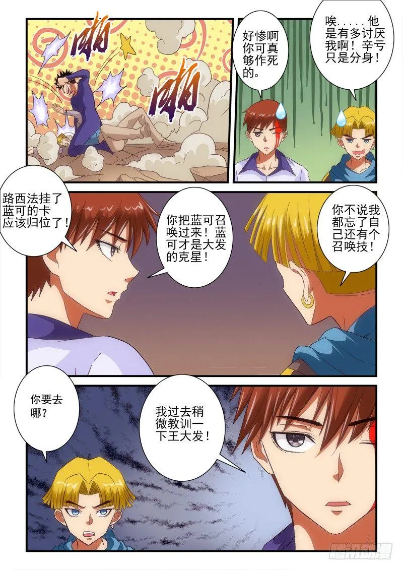 145话 倒戈 第11页