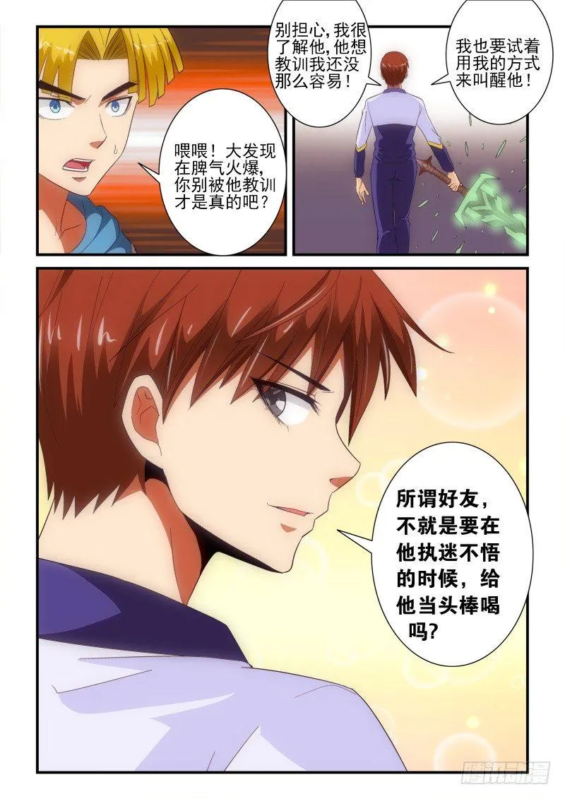 145话 倒戈 第12页