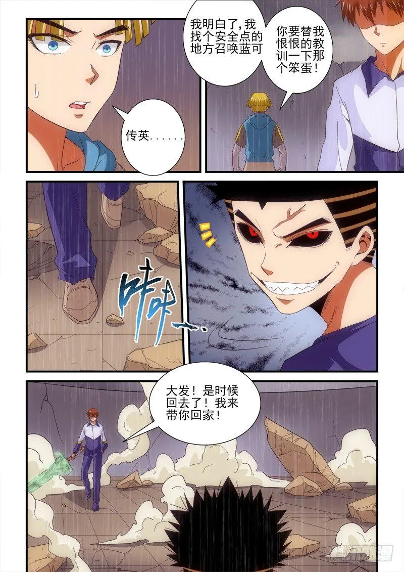 145话 倒戈 第13页