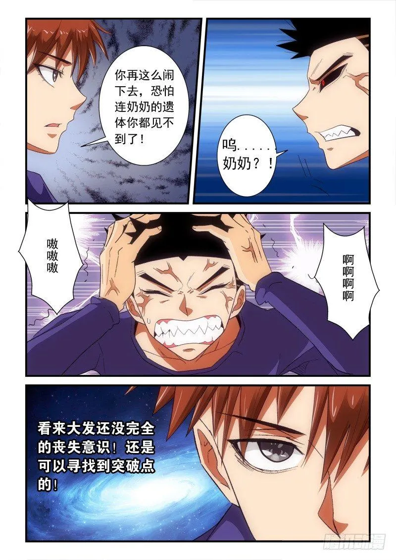 145话 倒戈 第14页