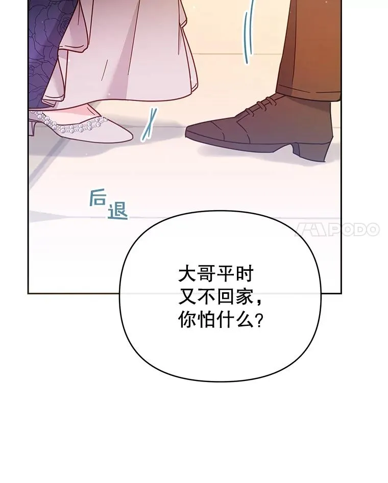 2.灵魂互换 第87页
