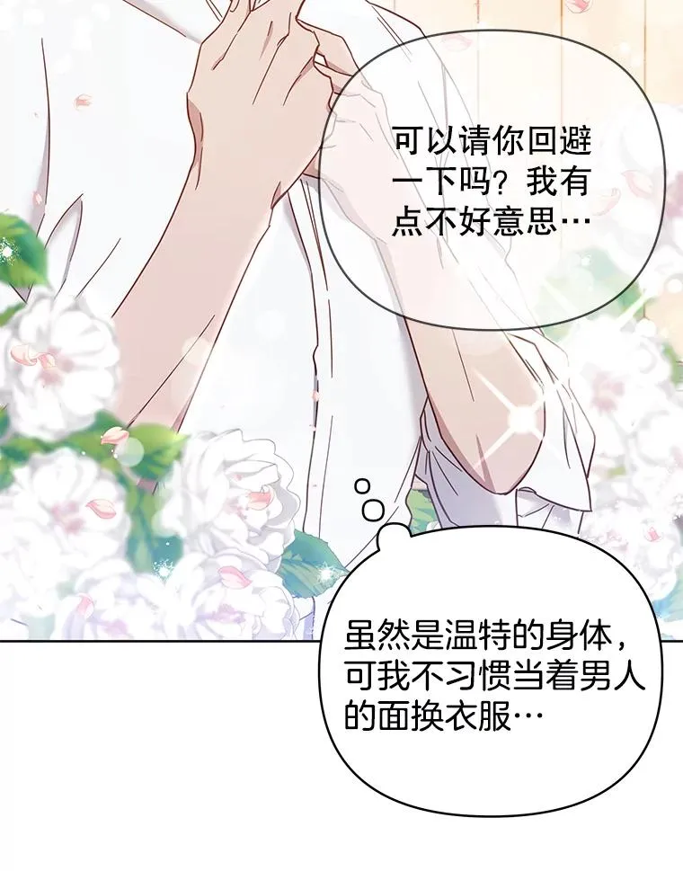 3.灵魂互换（2） 第28页