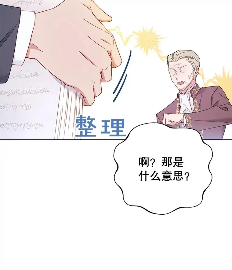3.灵魂互换（2） 第91页