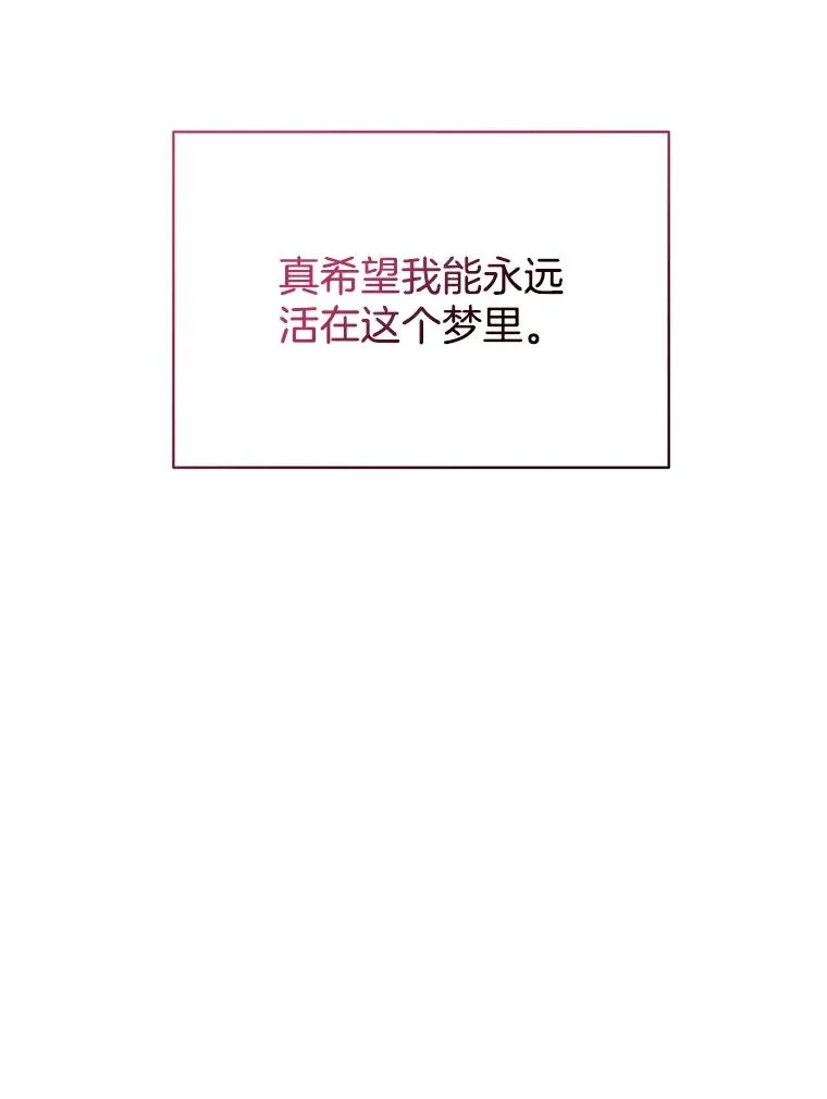 4.只是一场梦 第110页