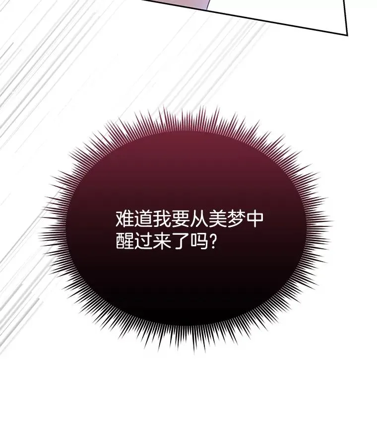 4.只是一场梦 第139页