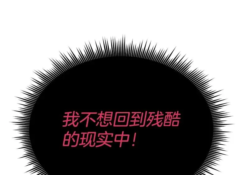 4.只是一场梦 第143页