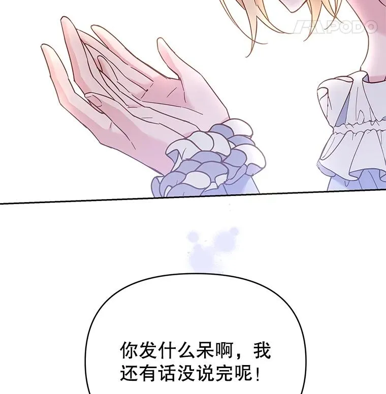 5.突如其来的好意 第51页