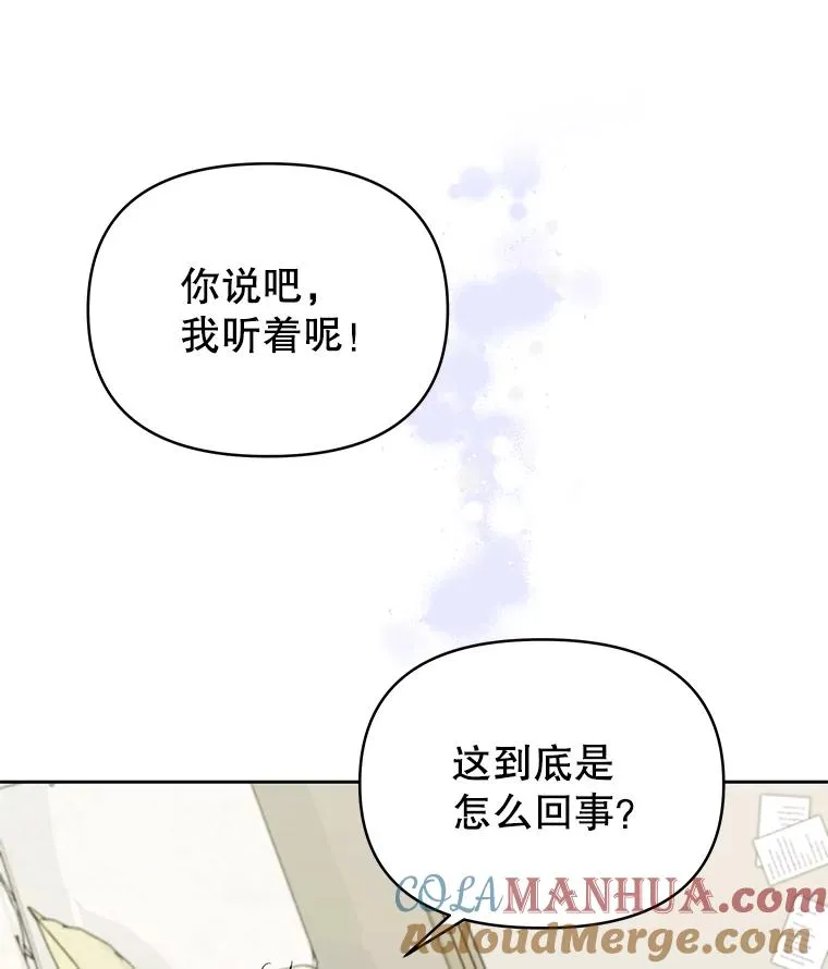 5.突如其来的好意 第53页