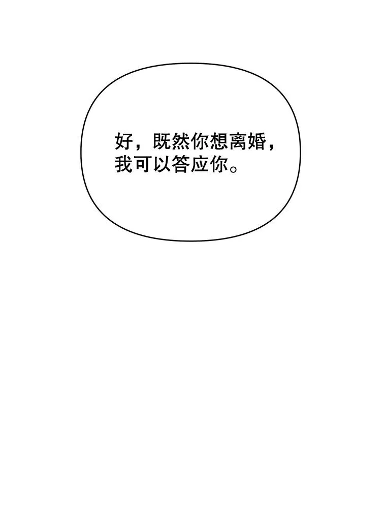 8.不同意离婚 第23页