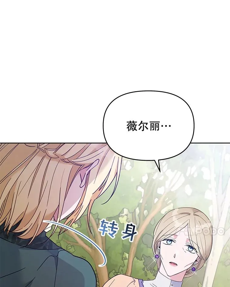 16.薇尔丽夜不归宿 第7页