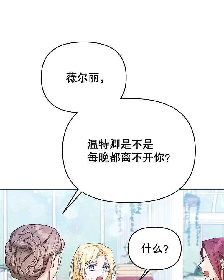16.薇尔丽夜不归宿 第78页