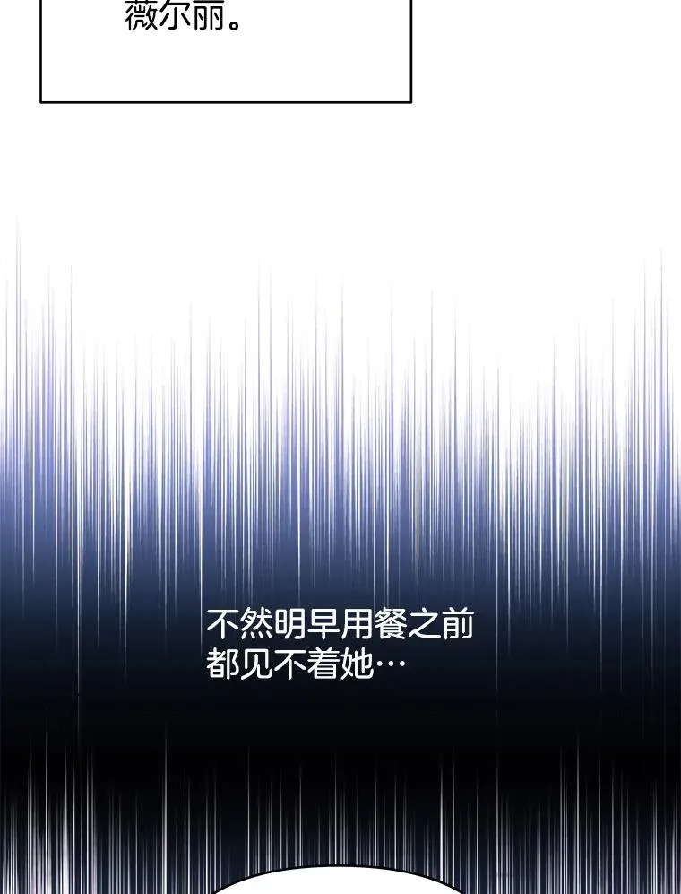 16.薇尔丽夜不归宿 第116页