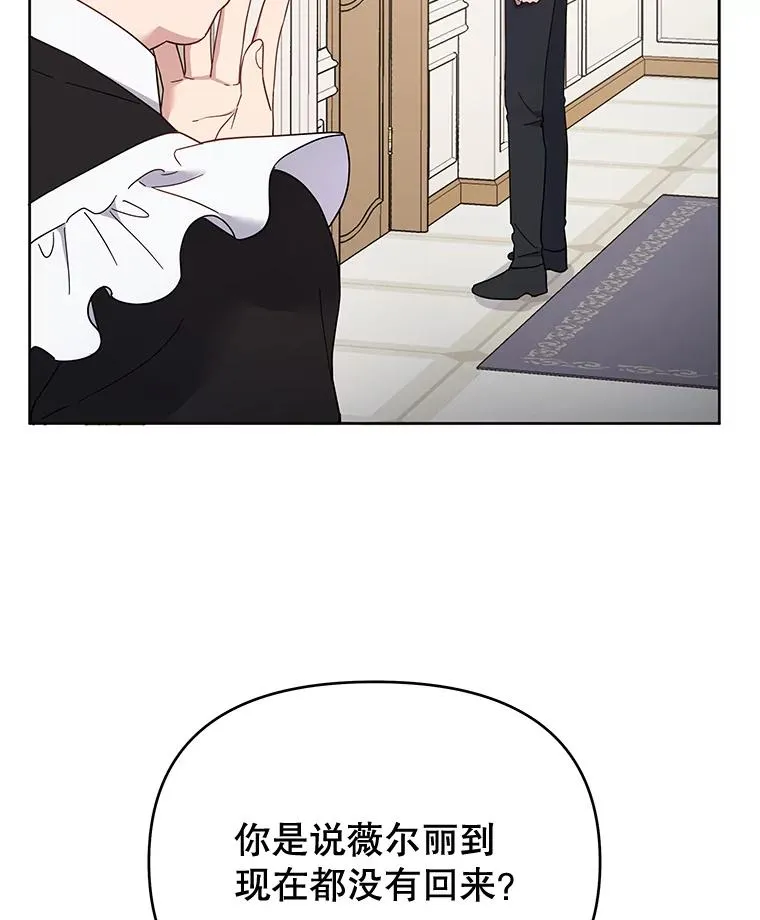 16.薇尔丽夜不归宿 第122页