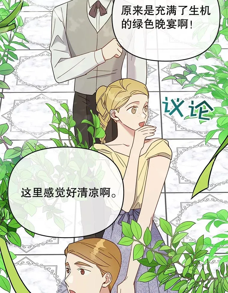 17.一起参加派对 第68页