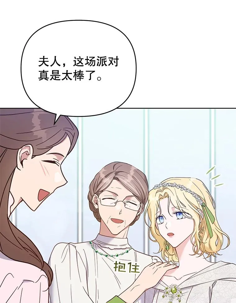 17.一起参加派对 第70页