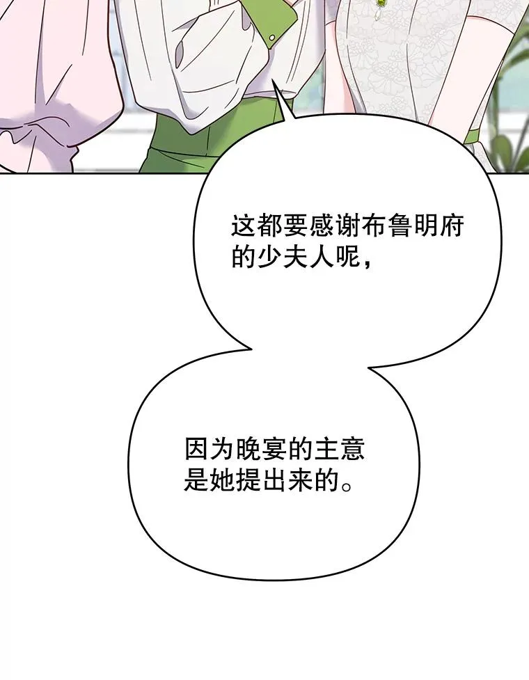 17.一起参加派对 第71页