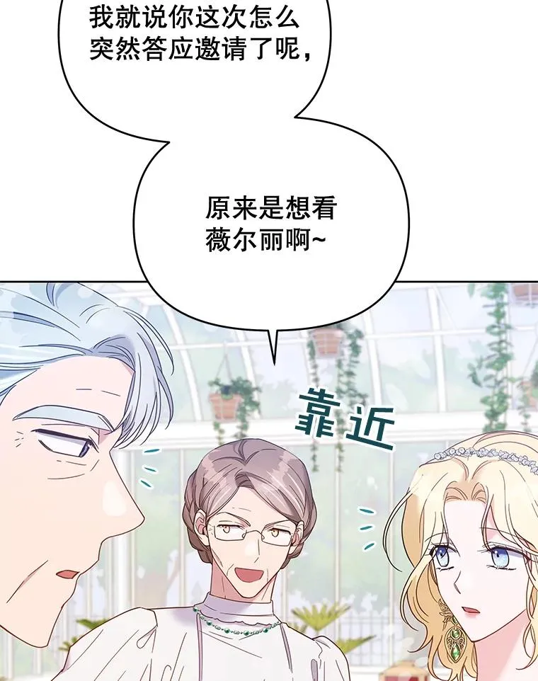 17.一起参加派对 第84页