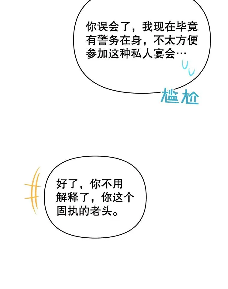 17.一起参加派对 第87页