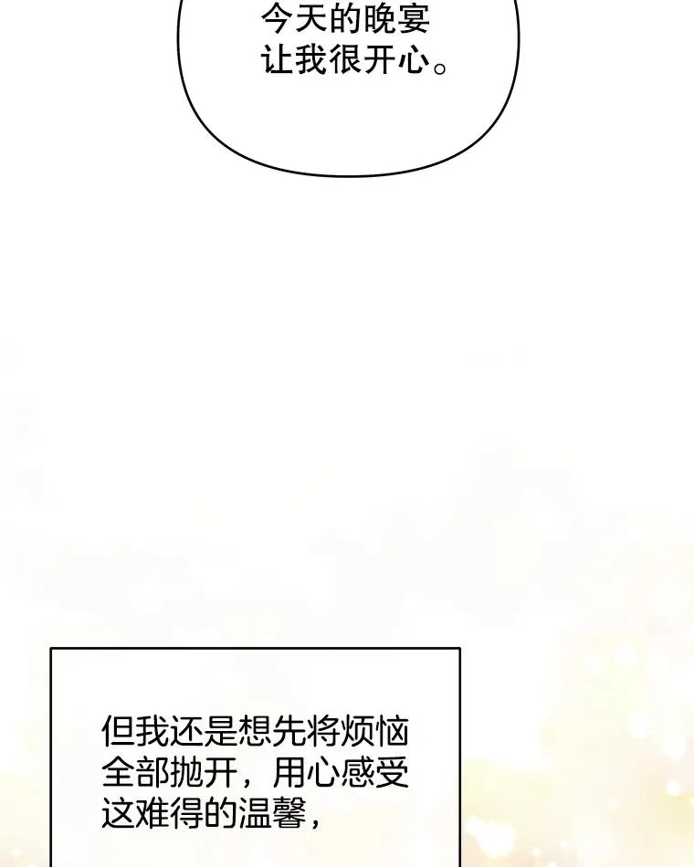 17.一起参加派对 第96页