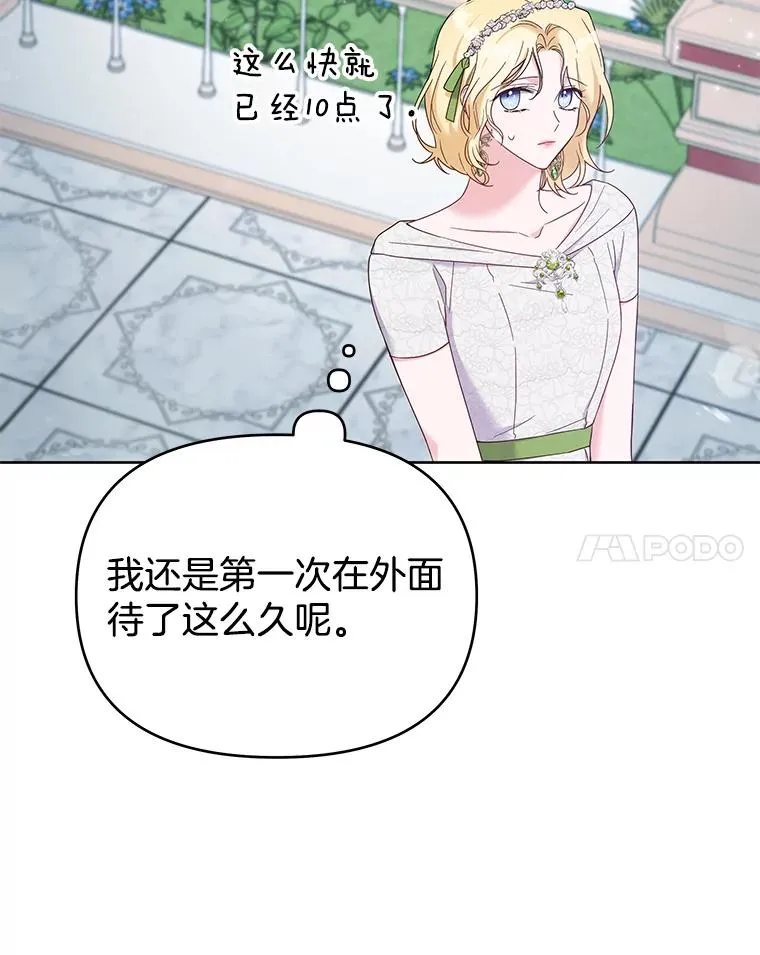 17.一起参加派对 第102页