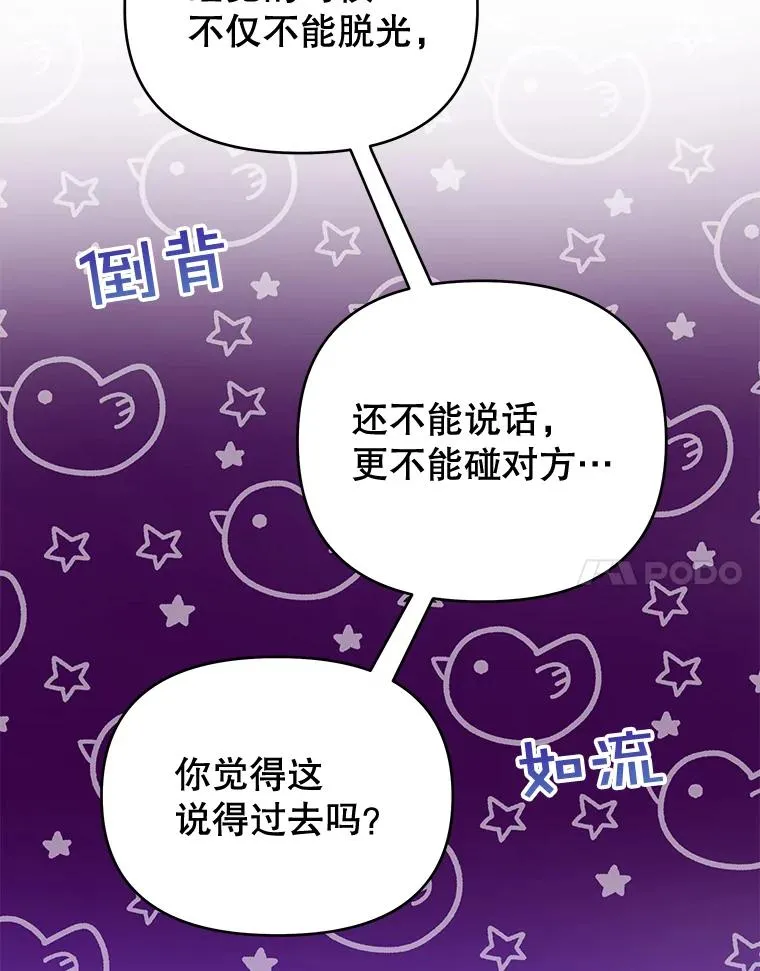 20.赌约 第103页