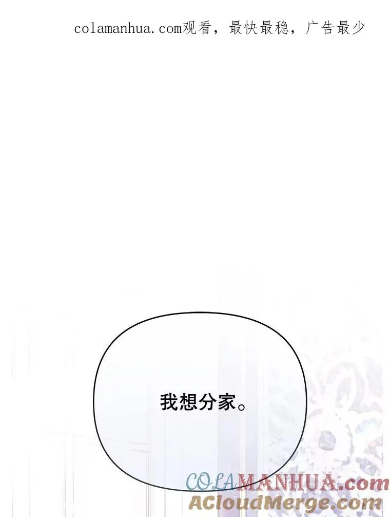 22.温特要分家 第1页