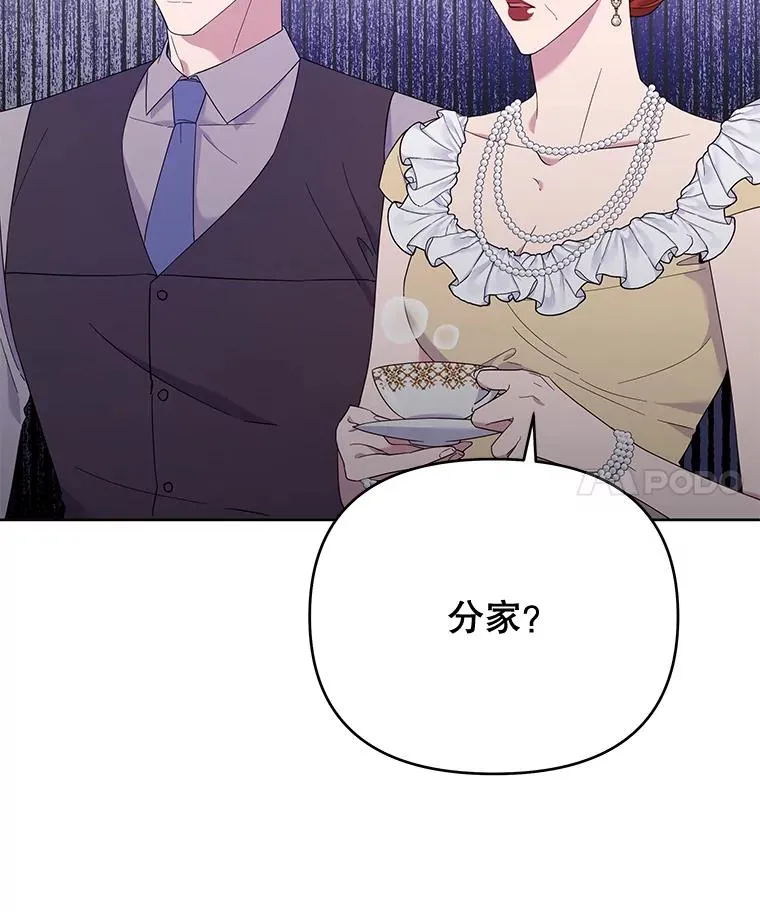 22.温特要分家 第4页