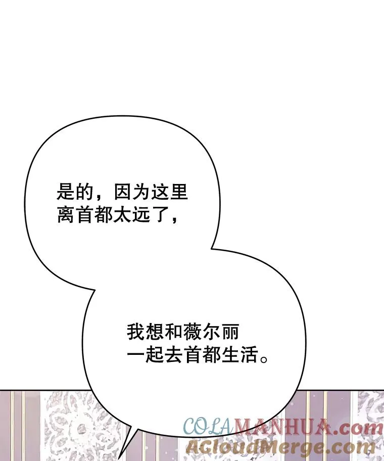 22.温特要分家 第5页